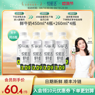 悦鲜活鲜牛奶450ml*4+260ml*4 顺丰冷链日期新鲜 营养低温鲜牛奶