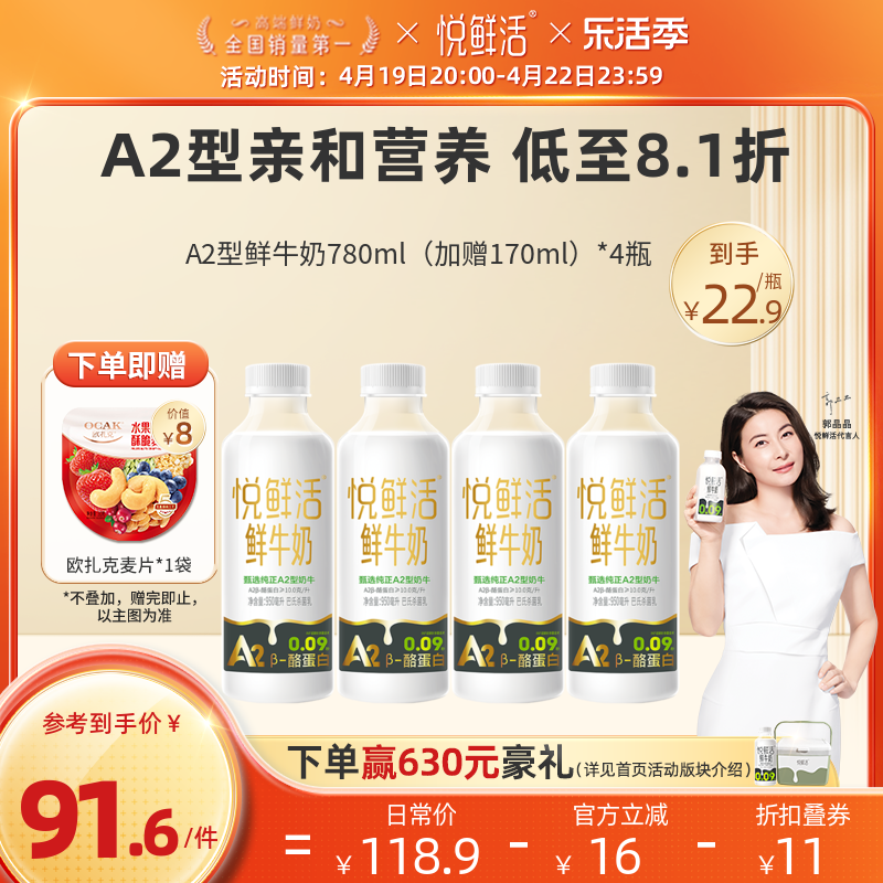 悦鲜活A2型鲜牛奶780ml（赠1