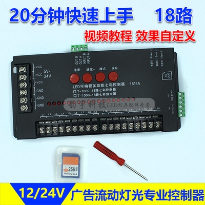 可编程led灯带控制器发光字广告灯箱招牌跑马流水爆闪控制器12.