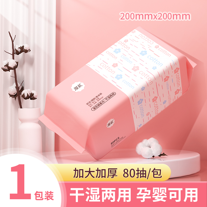 漫花洗脸巾女干湿两用一次性擦脸巾
