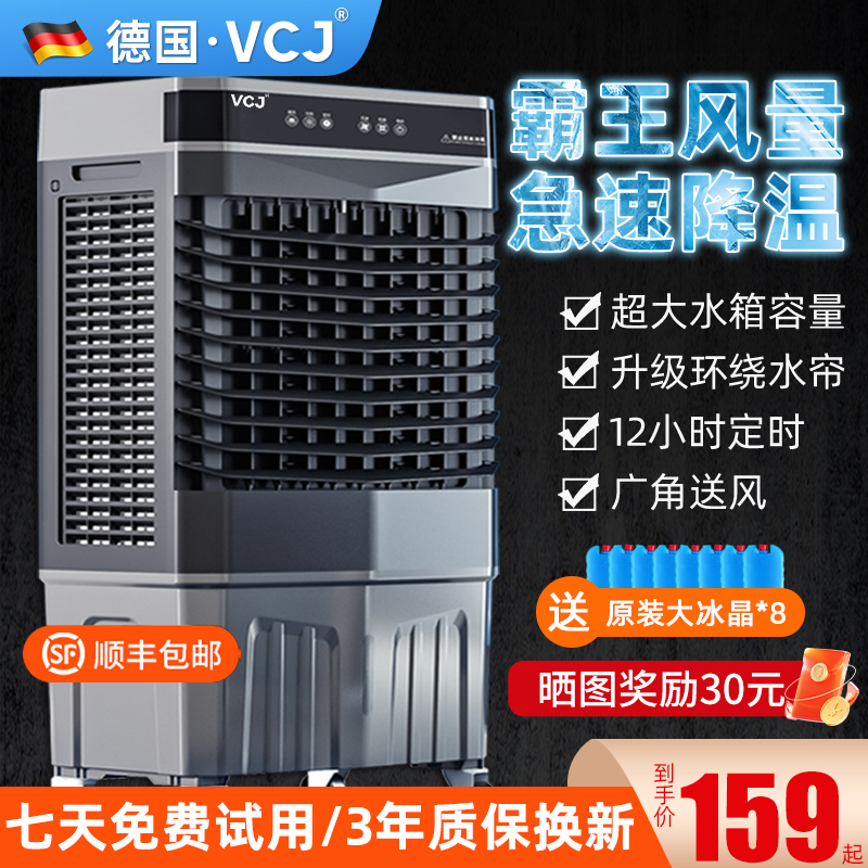 VCJ空调扇工业冷风机家用制冷小型