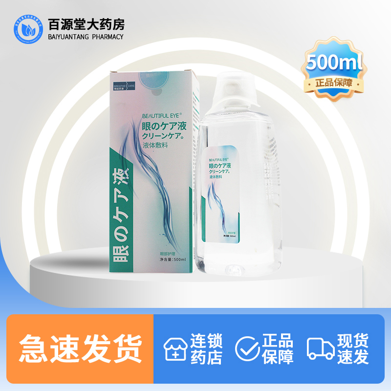 博瑞思康医用水乳补水舒敏保湿爽肤水医用护肤品创口护理液体敷料