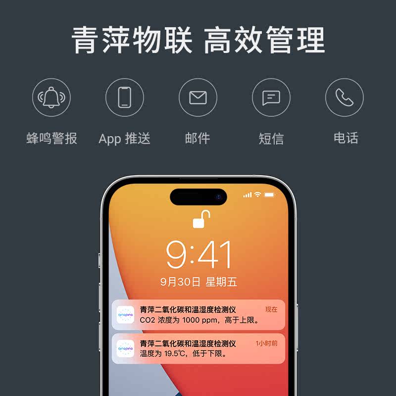 青萍二氧化碳和温湿度检测仪高精度传感器远程监测警报室内大棚