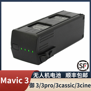 适用于大疆DJI御Mavic3 3Classic 3Cine 3Pro 智能飞行无人机电池