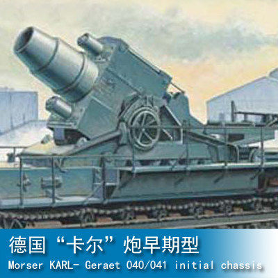 小号手hobbyboss德国卡尔早期型82904坦克