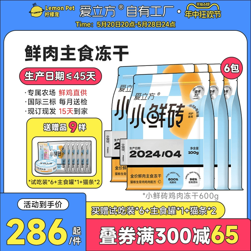 爱立方小鲜砖屯粮装鲜肉冻干猫粮零食鸡肉鸭肉鹌鹑猫咪生骨肉冻干