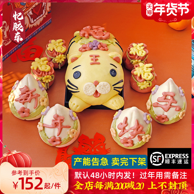忆胶东元旦年货馒头老虎年花饽饽礼盒花馍送礼过年送长辈春节特产