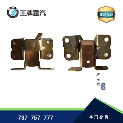 重汽王牌汽车配件货车737b757b777b自卸车车门铰链车门合页合叶.