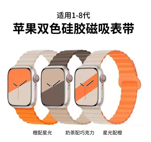 适用apple watch8/9代表带苹果手表7代iwatch6/5/se/4/3硅胶双色运动磁吸44/45/41/49mm男女时尚腕带Ultra2夏