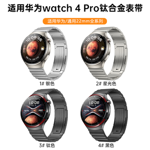 适用华为watch4pro表带GT3pro纯钛gt4pro智能watch3pro手表带火星钛gt3gt4 46mm非凡大师gt2表带荣耀4pro22mm