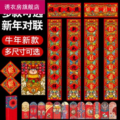 国潮对2021牛l年对联年画过用年家新年福字春联联对联大礼包