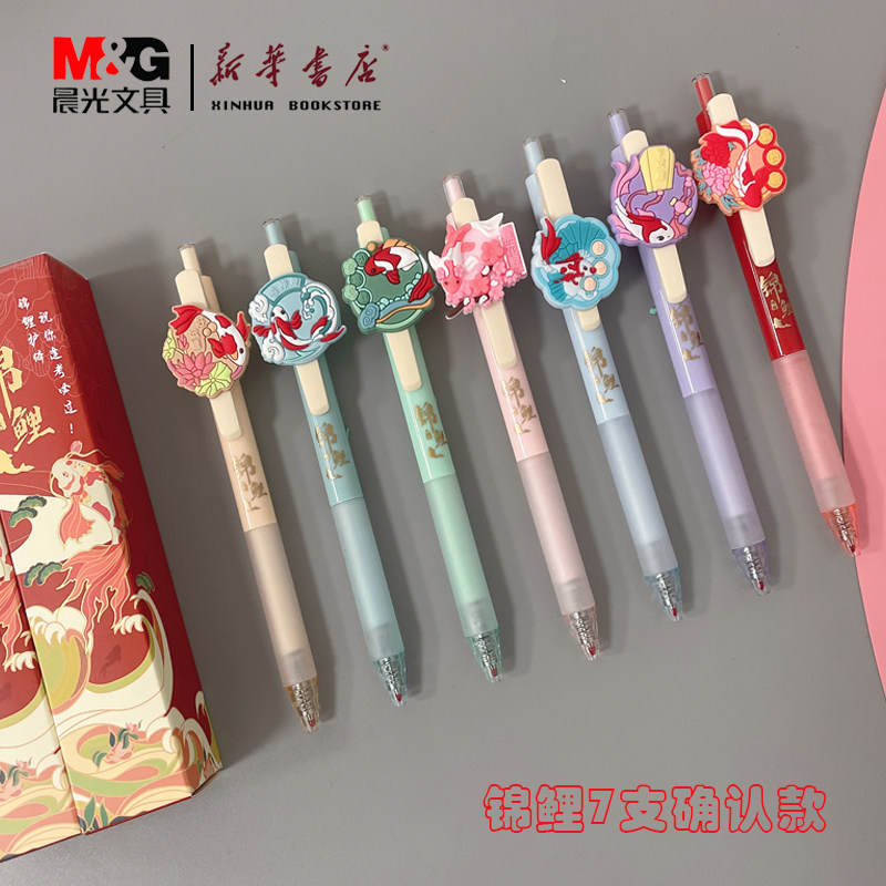 晨光盲盒锦鲤中性笔按动学生用j7104考试按压式速干初高中生专用笔