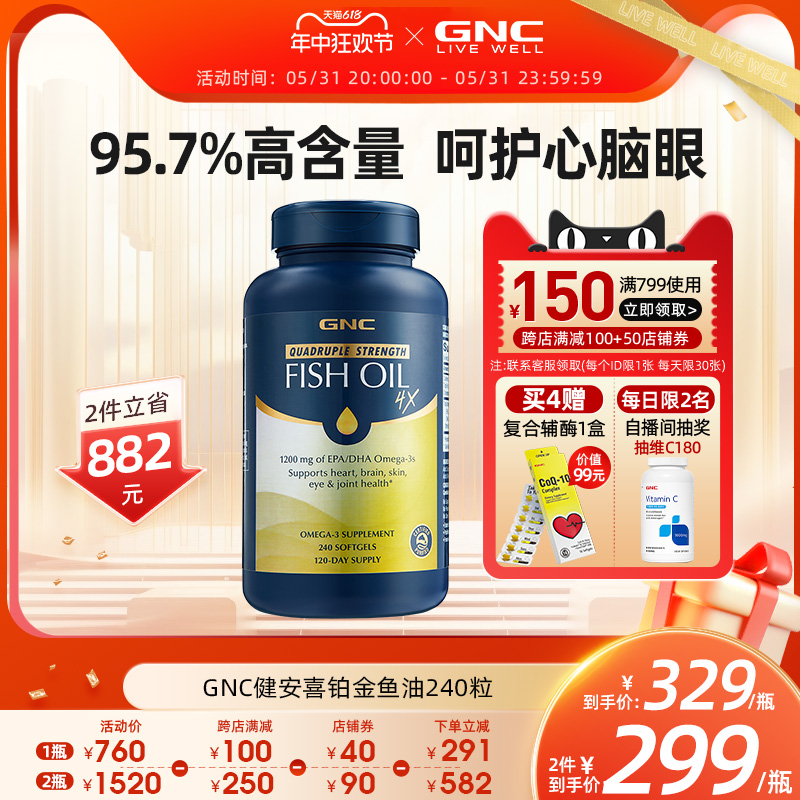 GNC健安喜深海鱼油欧米伽3dha