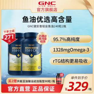 gnc健安喜美国铂金深海鱼鱼油中老年欧米茄omega3补脑软胶囊240*2