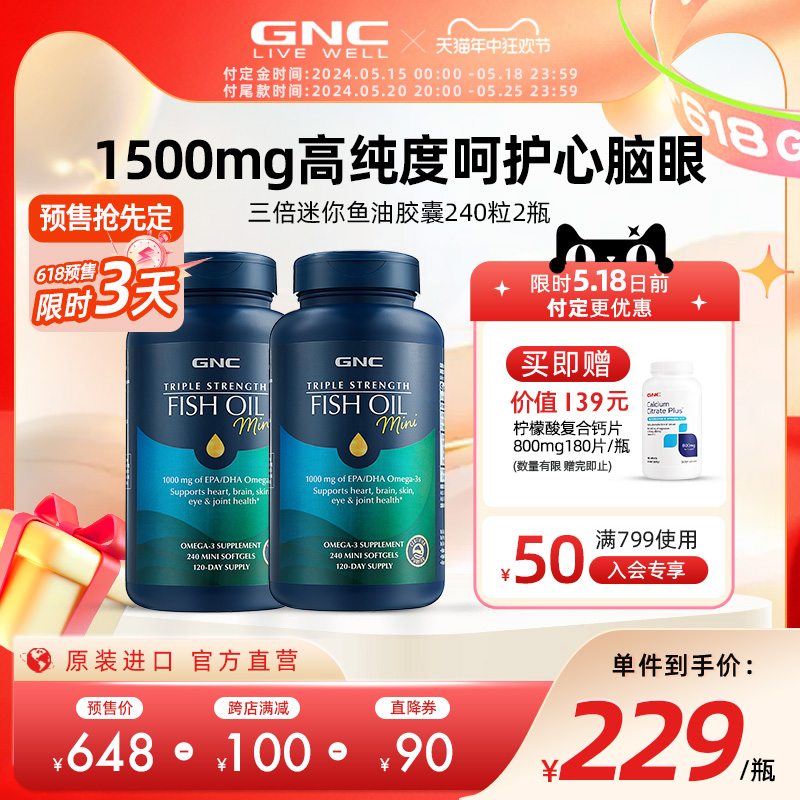 【预售】gnc美国omega3深海