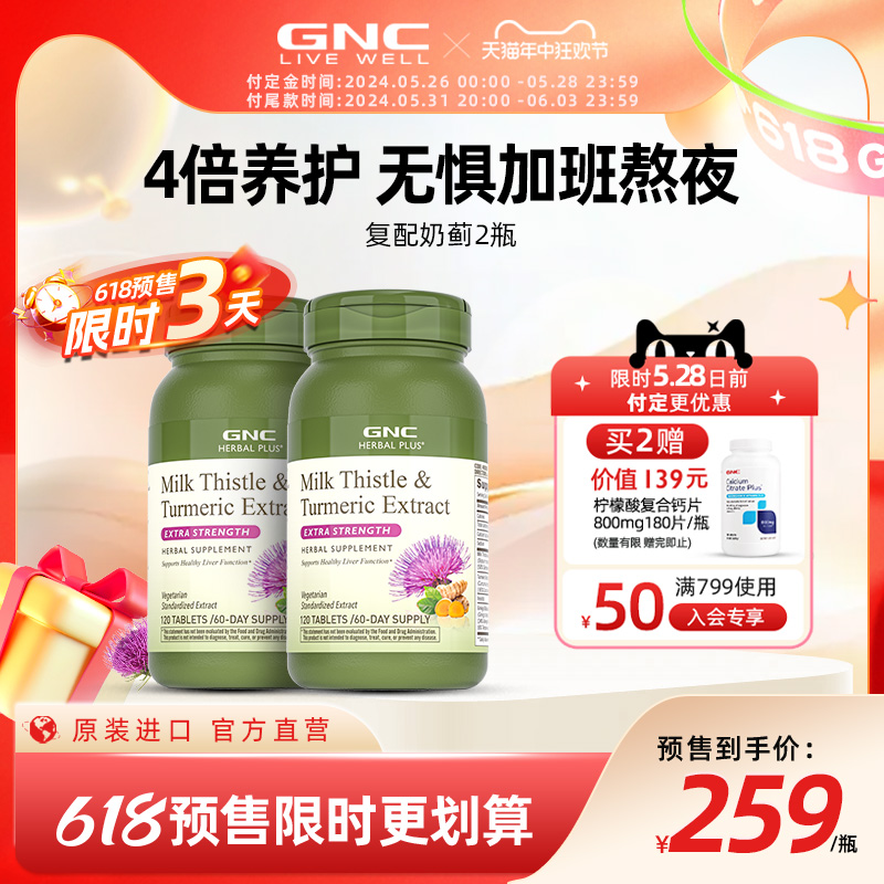 【预售】gnc健安喜护肝片女奶蓟草