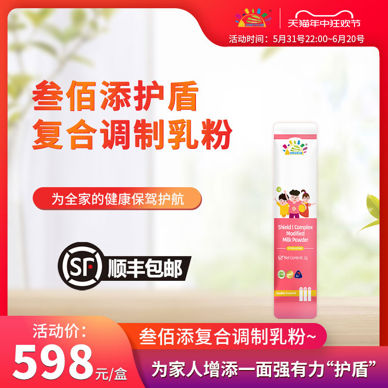 叁佰添护盾Ⅰ复合调制乳粉儿童七联益生菌蛋白酶乳糖酶 2g*30