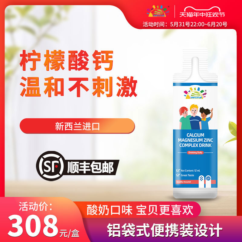 叁佰添新版钙镁锌复合饮品铝袋装12毫升*30包 新西兰原装进口