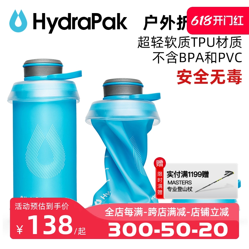 美国hydrapak户外运动水壶水