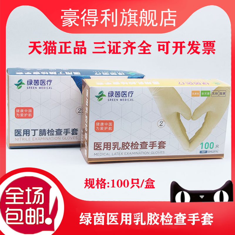 牙科一次性手套加厚高弹丁腈乳胶手套橡胶丁晴手套橡胶手套正品在类目 OTC药品/医疗器械/计生用品, 医疗器械, 医用手套中 - 来自Buy2taobao.com提供专业的淘宝代购服务