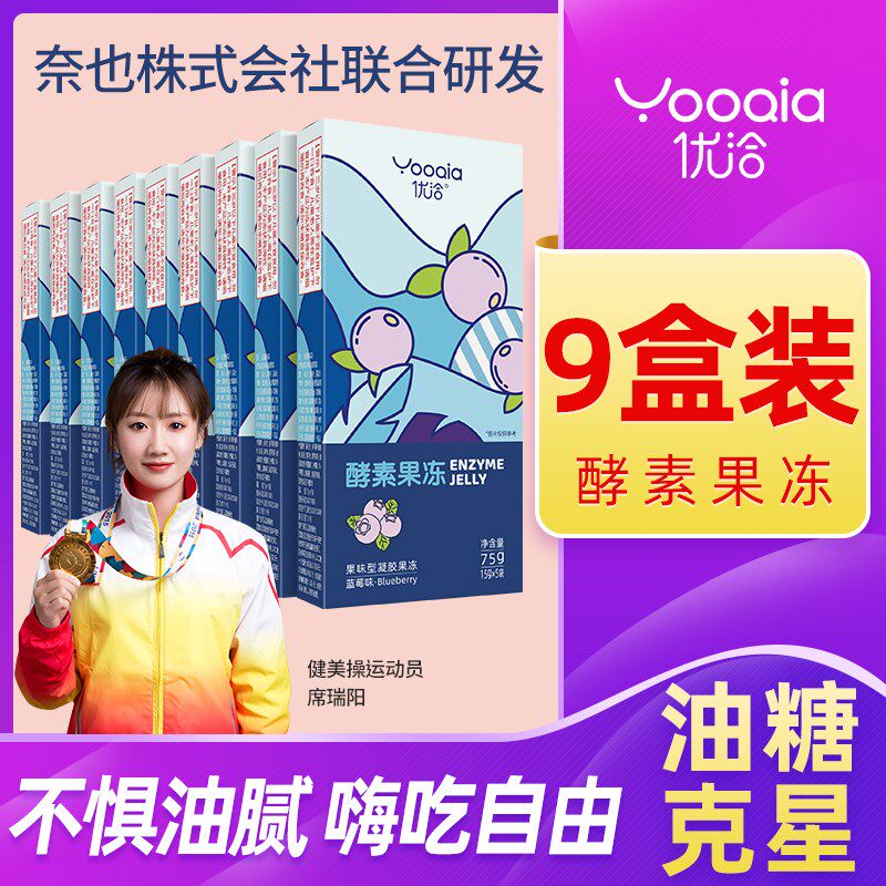 卡妈专属盒装优洽蓝莓酵素果冻每盒5条共45条酵素