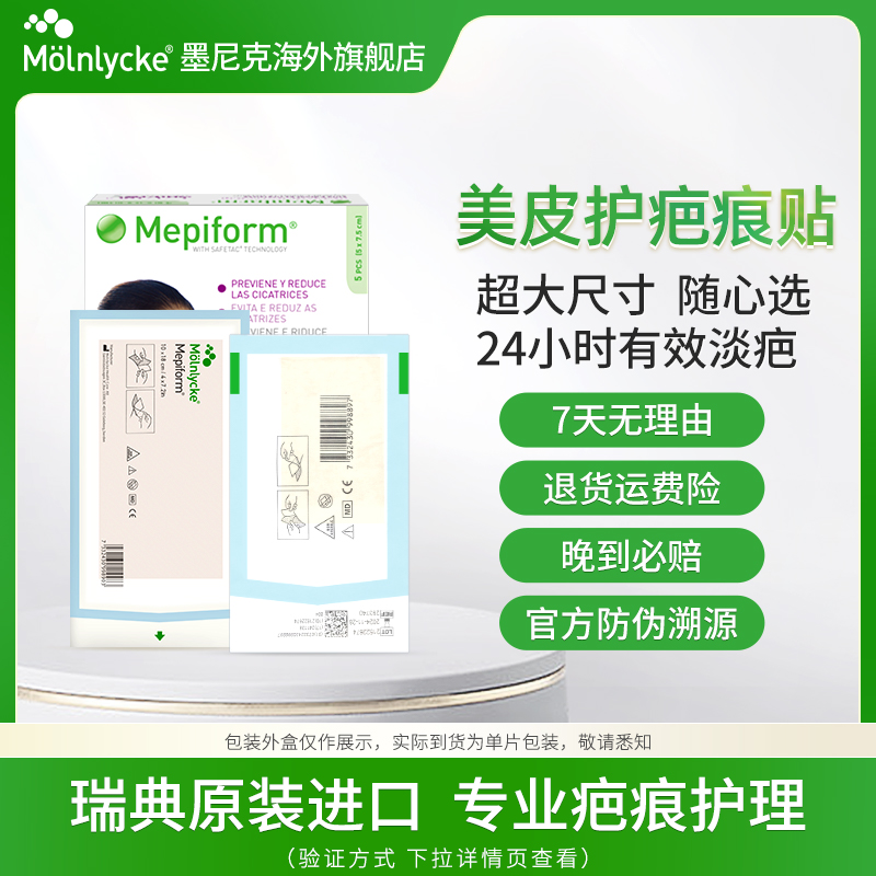 美皮护Mepiform官方旗舰店瑞