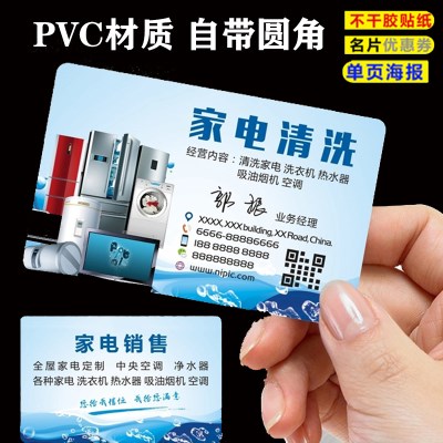 广告贴纸订做塑料防水名片复印圆 清洗家电维修名片制作空调安装