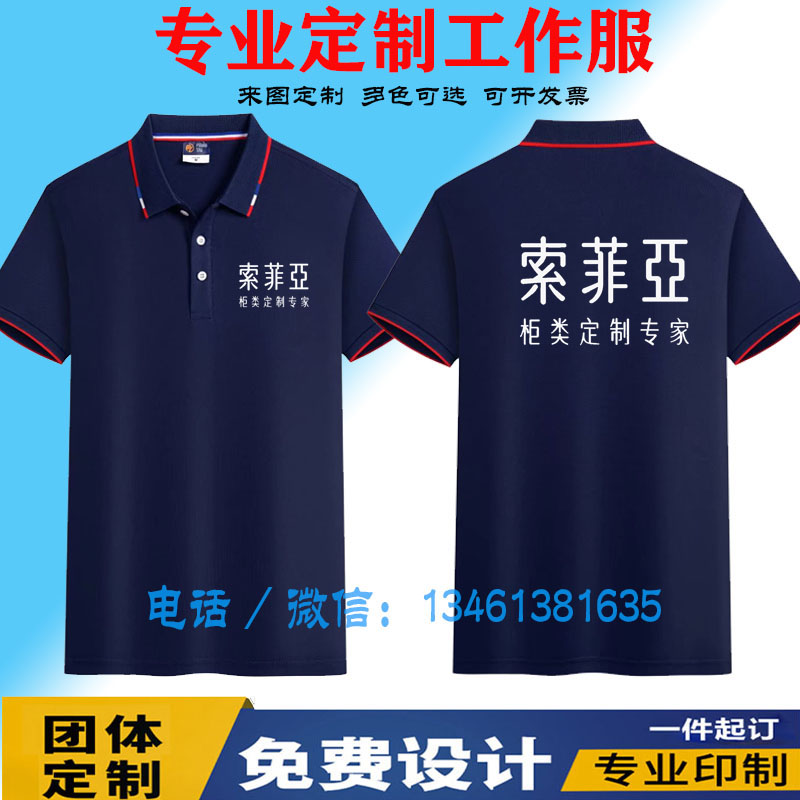 夏索菲亚工作服定制短袖T恤汽车美容工装饰装修广告polo衫印logo