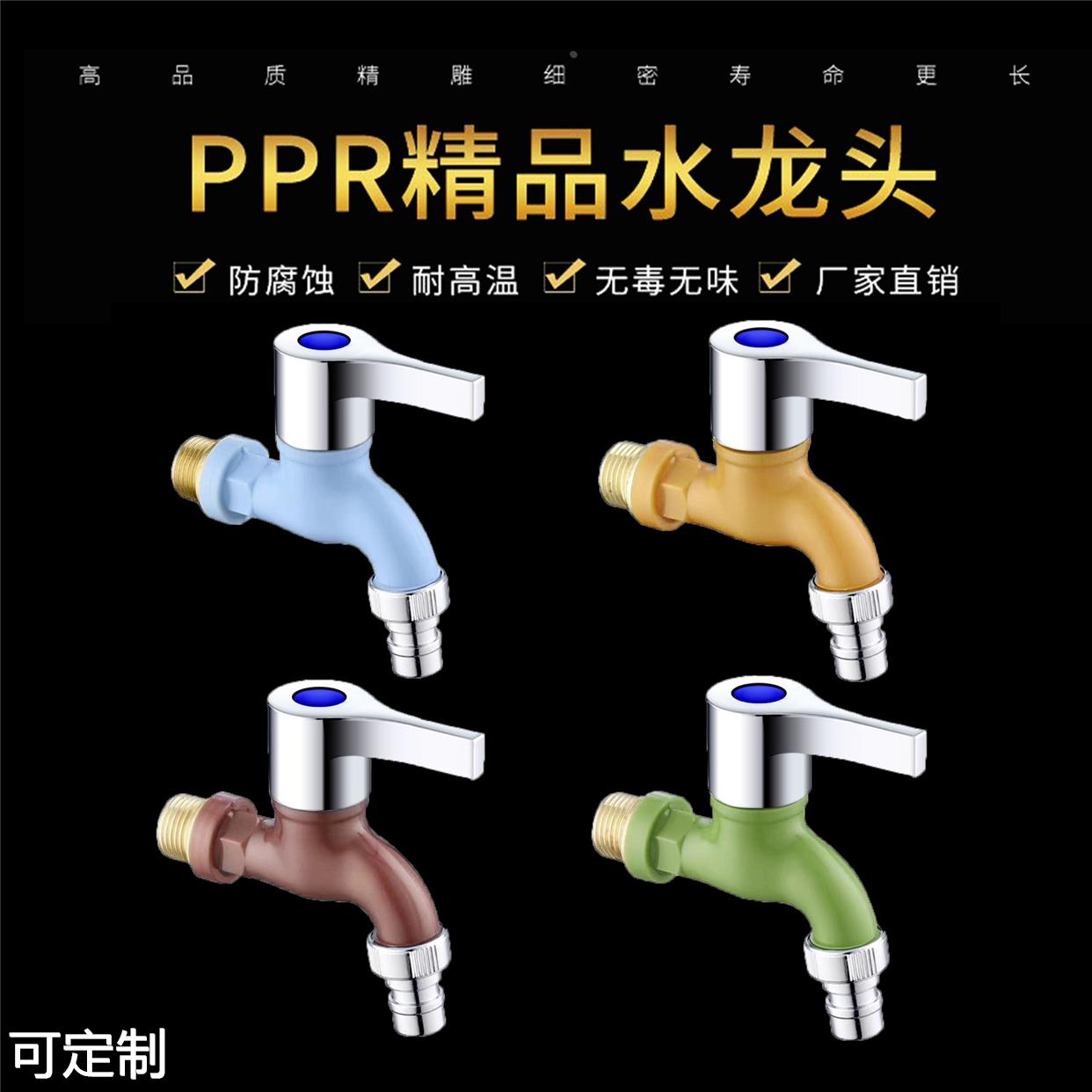 新型PPR水龙头 塑料水龙头 彩色家用洗衣机拖把池水嘴卫浴洁具