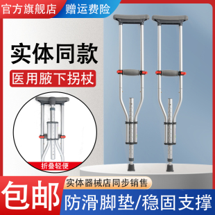 医用拐杖腋下双拐老人儿童骨折轻便防滑拐棍残疾人折叠携带助步器