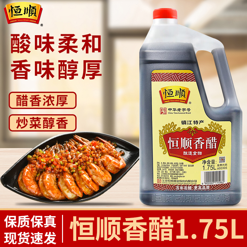 恒顺香醋1.75L桶镇江香醋纯粮酿实惠桶装蘸料炒菜饺子家用食用醋