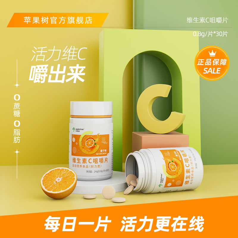 appletree苹果树维生素C咀嚼片官方旗舰店多维牛磺酸复合维生素B