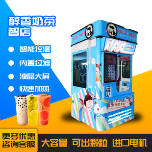 自助奶茶售货机全自动无人售卖智能控温24小时营业自助奶茶贩卖机