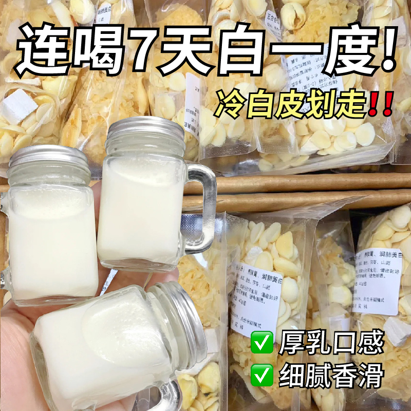 杏仁七白饮官方旗舰店茯苓燕窝正品代