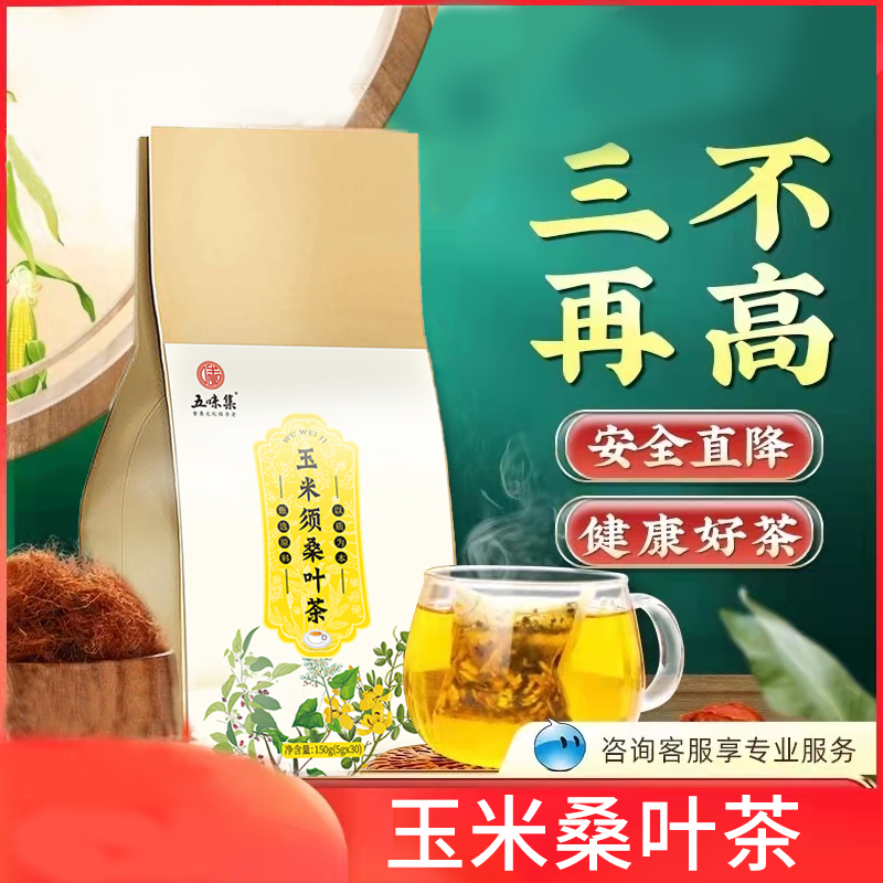 【五味集】三高桑叶茶玉米须养生茶降酸尿脂血风痛桑叶清钱三不高|msdalam kategori teh, alternatif/bunga/buah-buahan/pemprosesan semula teh, 玉米须茶 - dari Buy2taobao.com untuk memberikan perkhidmatan ejen Taobao profesional membeli