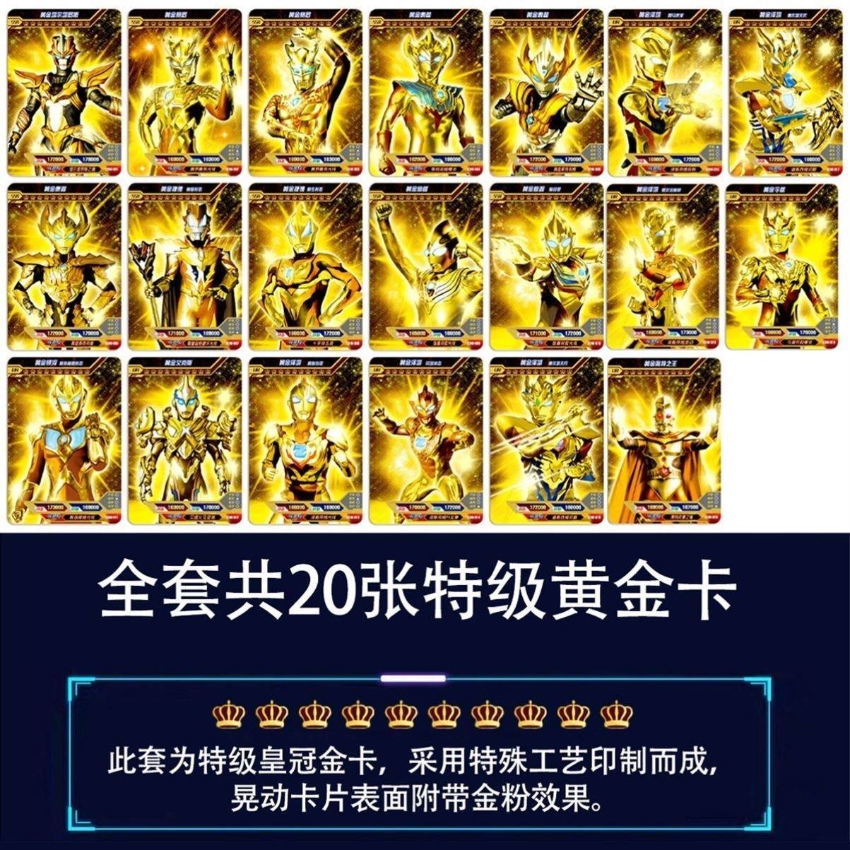 奥特曼卡片金冠皇冠炫卡满星卡玩具迪迦奥特之王赛罗黄金形态泽塔