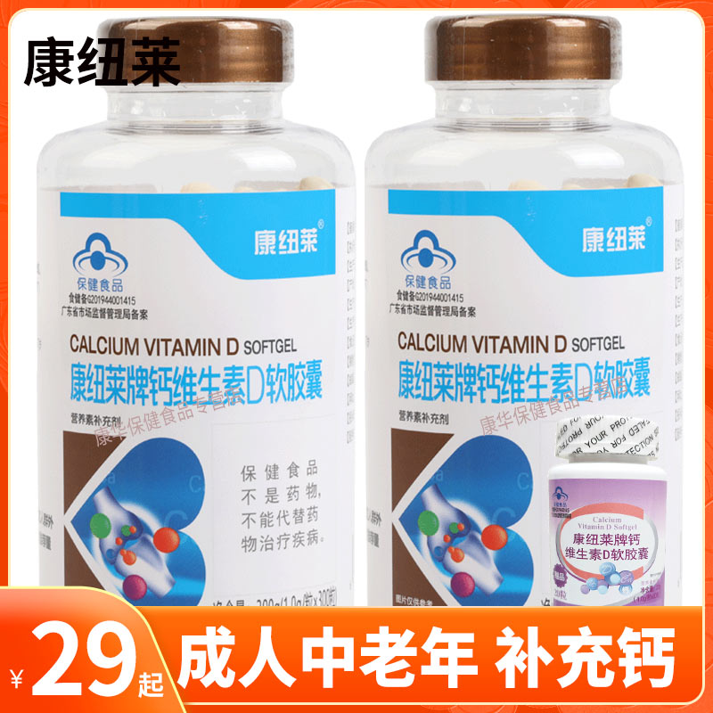 600粒钙维D软胶囊钙片液体碳酸钙成人中老年腿抽筋骨质疏松补钙片