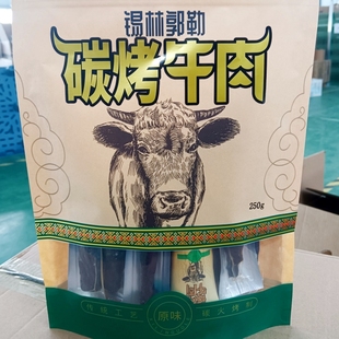 碳烤牛肉干风干烤制内蒙古特产原味真空独立包装休闲零食250g包邮