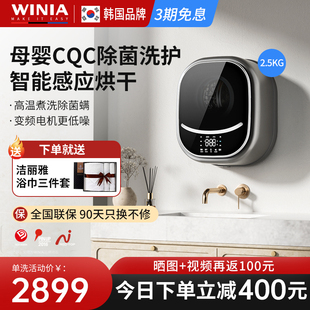 韩国winia壁挂式洗衣机婴儿童内衣裤洗烘一体全自动迷你挂壁CSSC