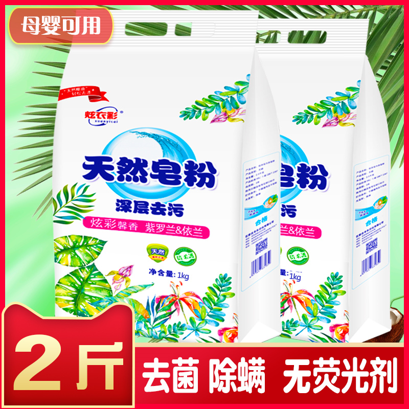 2斤天然椰油皂粉无磷大袋10薰衣草