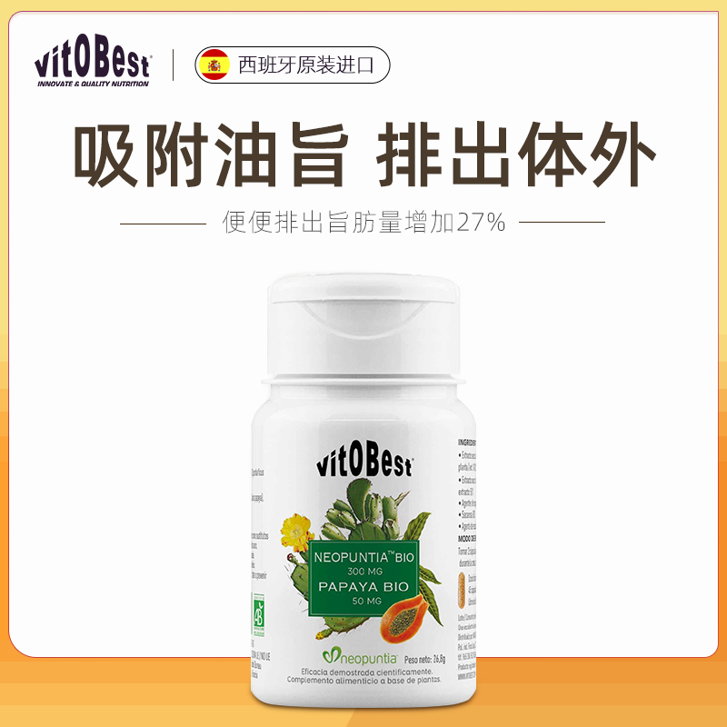 Vitobest进口吸油丸排油餐前