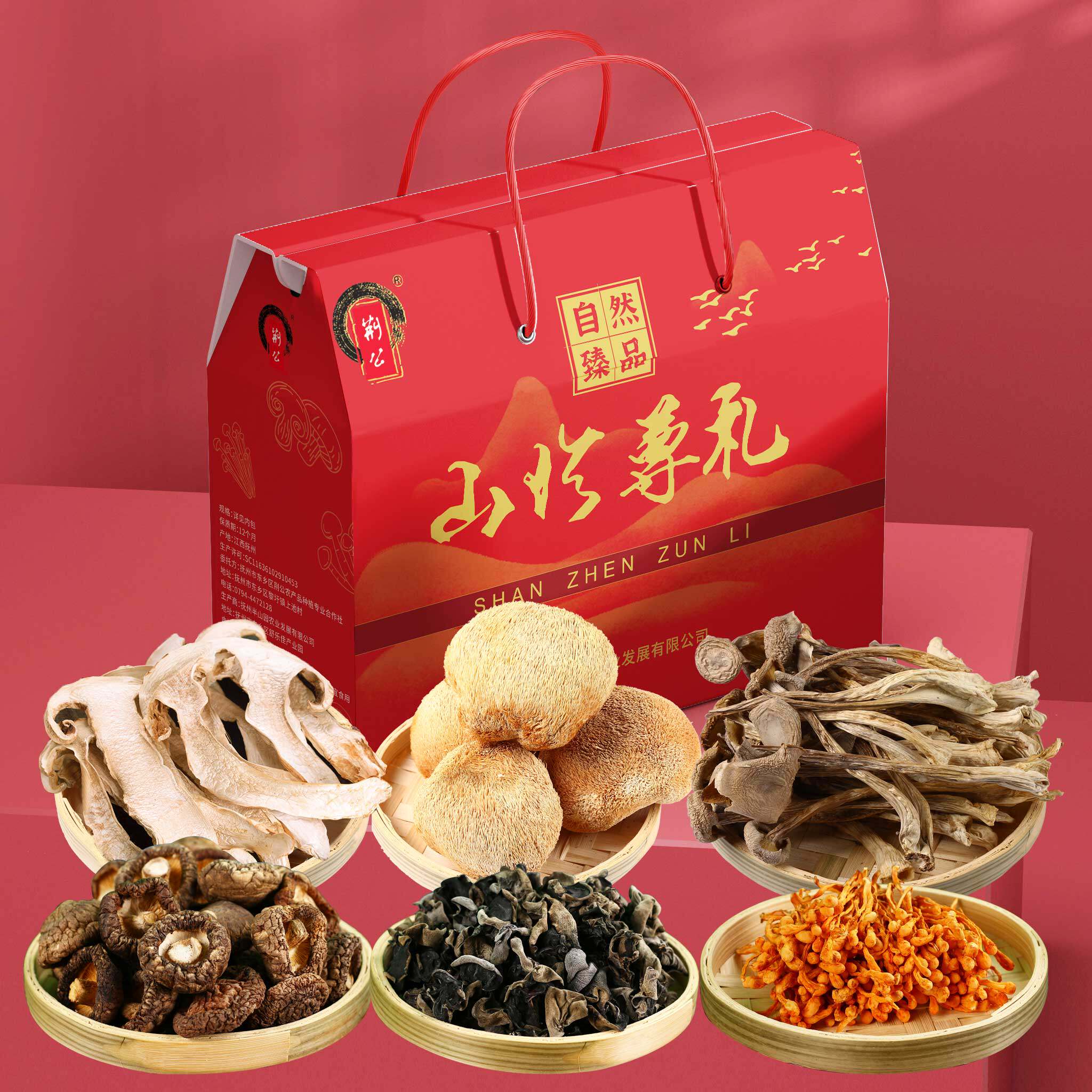 山珍尊礼900g菌汤食材蛹虫草香菇鹿茸菇姬松茸木耳猴头菇干货礼盒