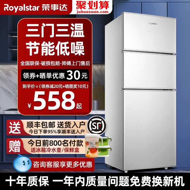 荣事达三门三温冰箱家用小型静音节能冰箱冷冻冷藏出租宿舍电冰箱
