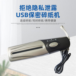 USB保密碎纸机。便携式多功能迷你电动碎纸机 办公家用小型碎纸机