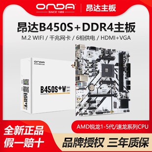 昂达B550/A520/B450台式电脑游戏 AMD主板AM4支持锐龙5500/5600G