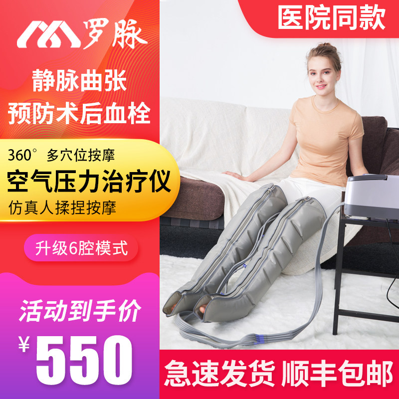 罗脉空气波压力理疗仪医用静脉曲张腿部按摩器腰部家用气压治疗仪