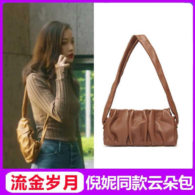 流金岁月朱锁锁倪妮同款包包女包褶皱饺子包单肩云朵