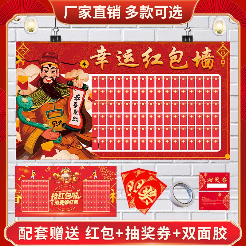 红包墙2021新款抽奖店庆活动创意道具美容院店铺开业红包布置海报