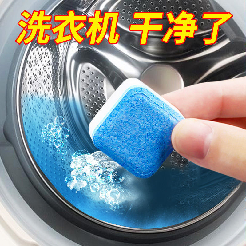 11粒装【独立包装】清洗剂洗衣机槽