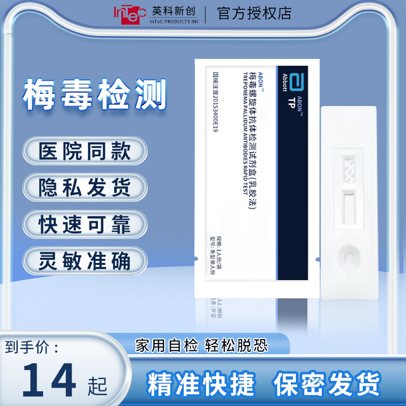 梅毒检测试纸hiv试纸艾滋病测试纸血液梅毒性病快速自检医用试剂